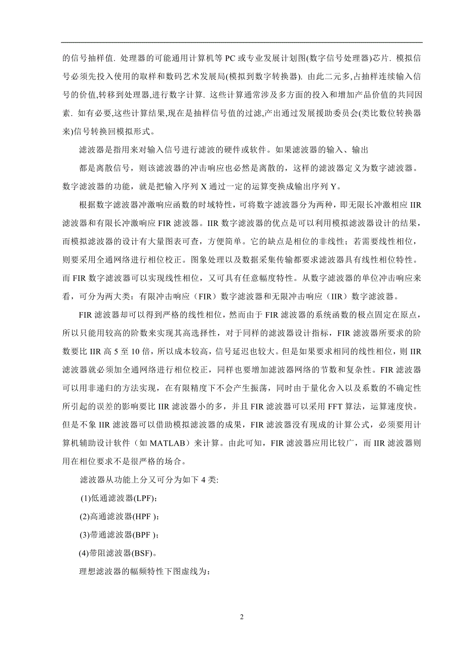 数字滤波器的仿真与实现外文翻译523_第4页