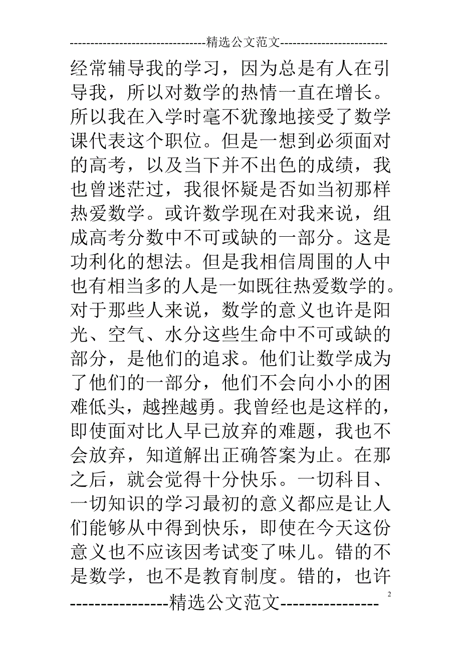 数学课代表一周总结_第2页