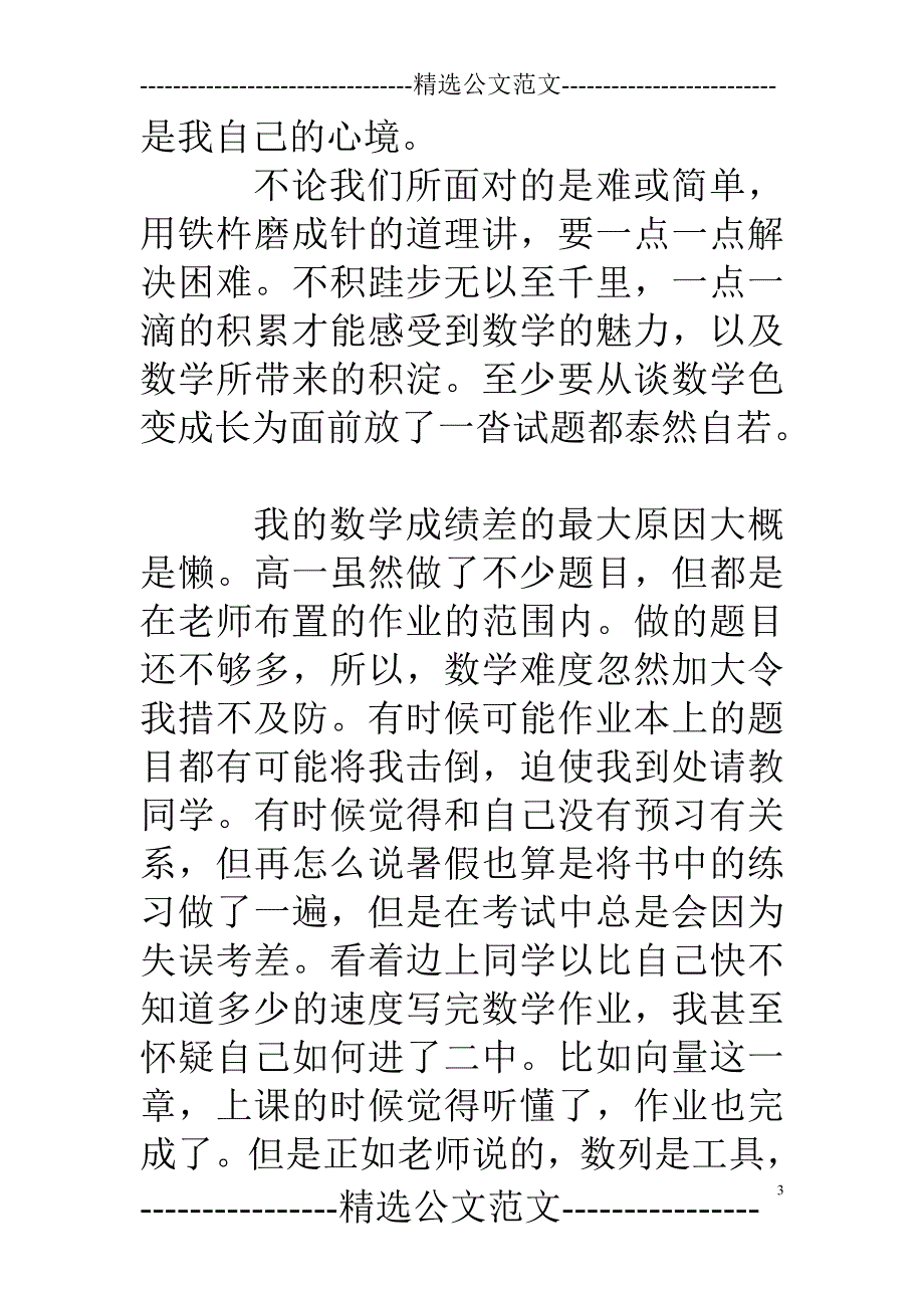 数学课代表一周总结_第3页