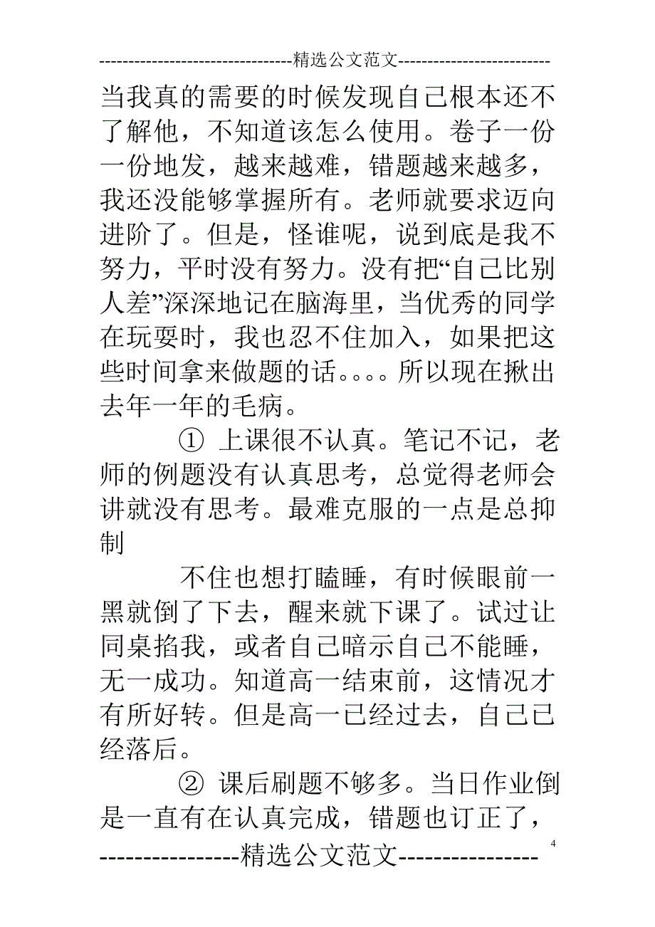 数学课代表一周总结_第4页