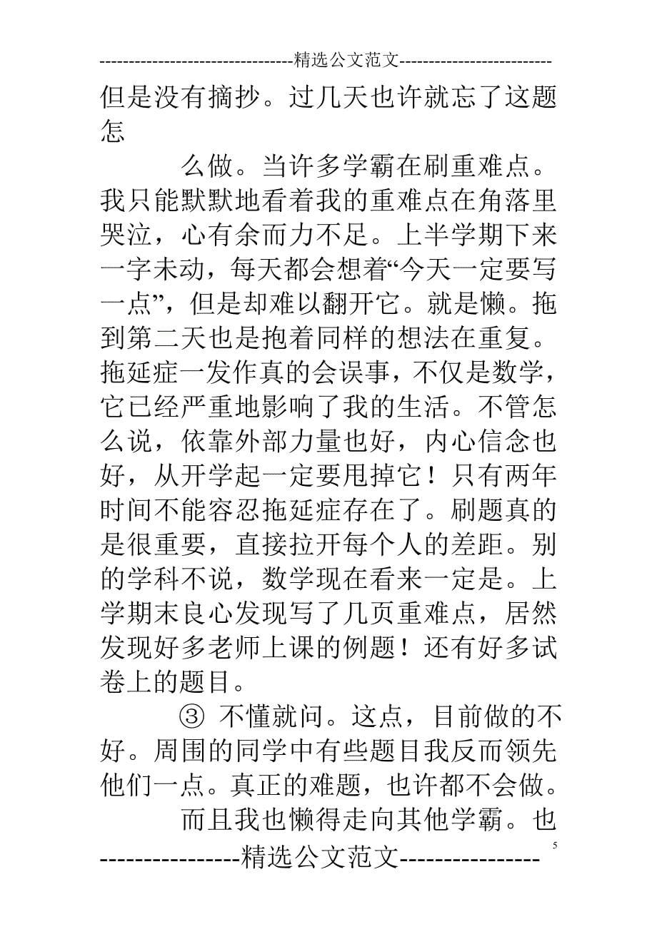 数学课代表一周总结_第5页