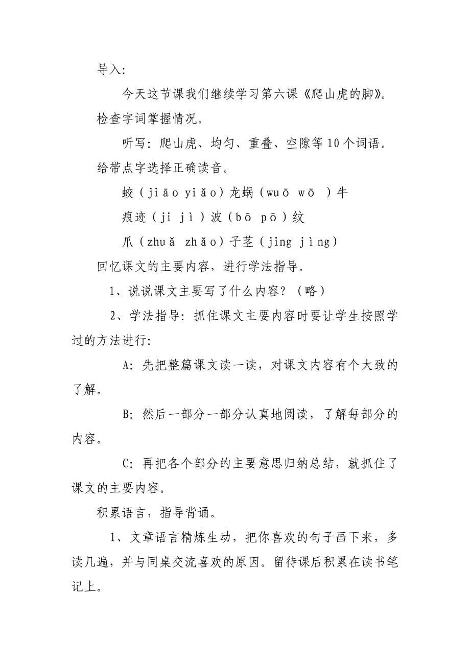 2019人教版部编本四年级上册《爬山虎的脚》教案设计_第5页