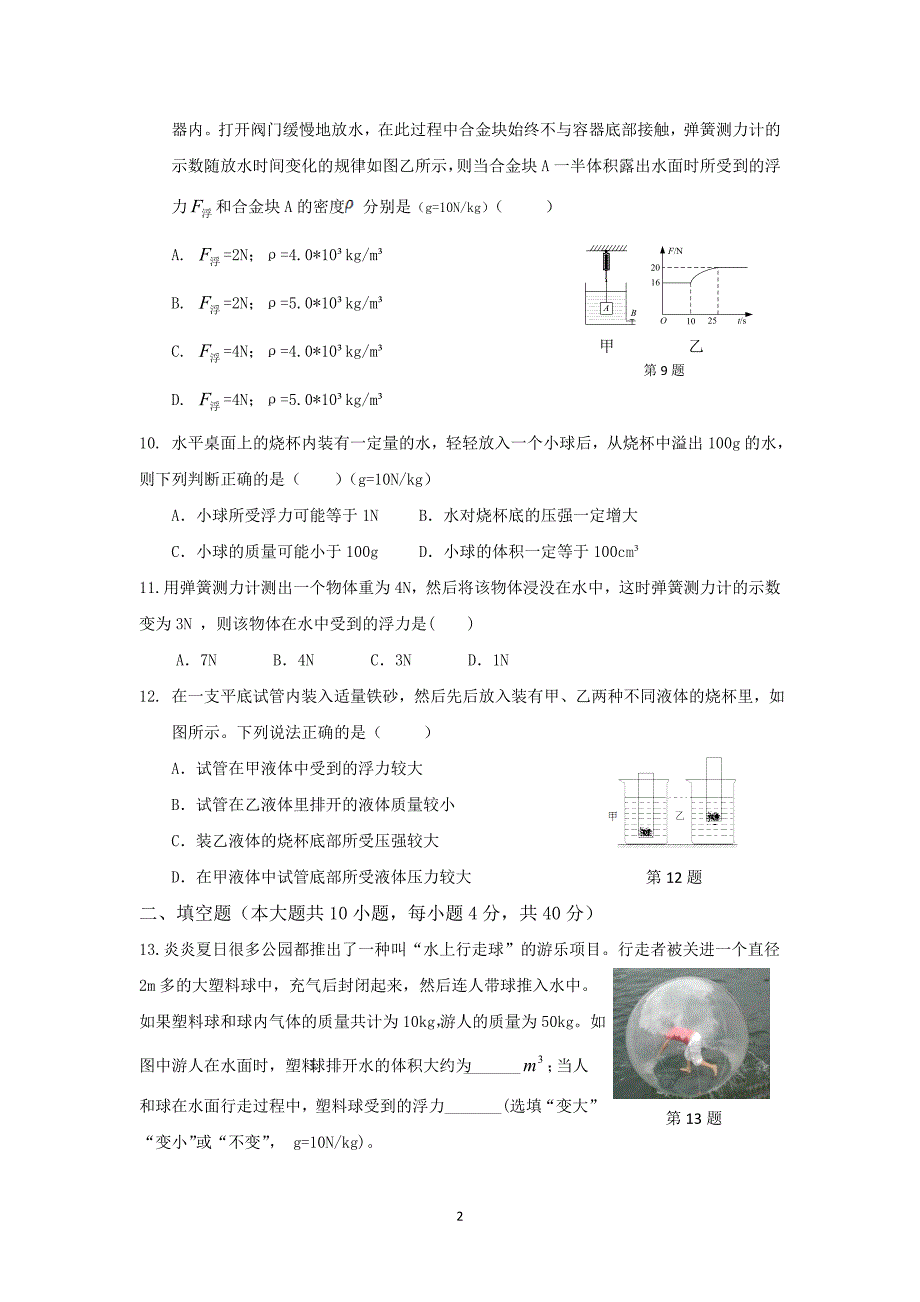 《第十章--浮力》单元测试题(含答案)_第2页