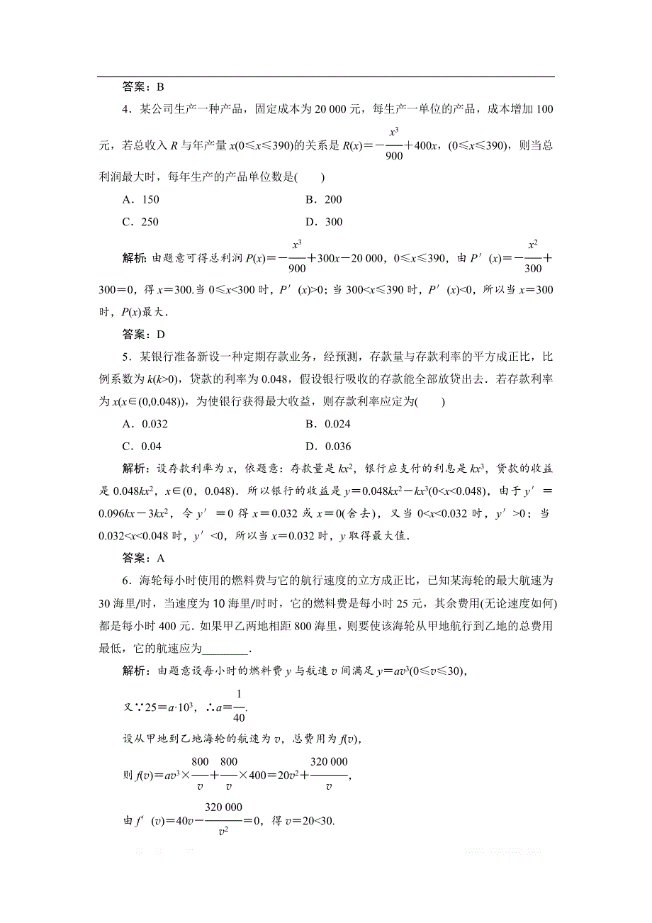 2017-2018学年数学人教A版选修2-2优化练习：第一章 1.4　生活中的优化问题举例 _第2页