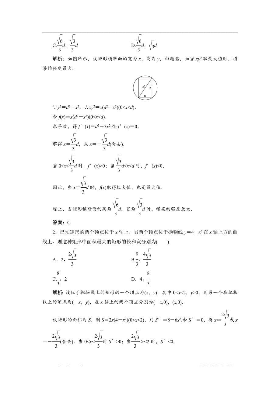 2017-2018学年数学人教A版选修2-2优化练习：第一章 1.4　生活中的优化问题举例 _第5页