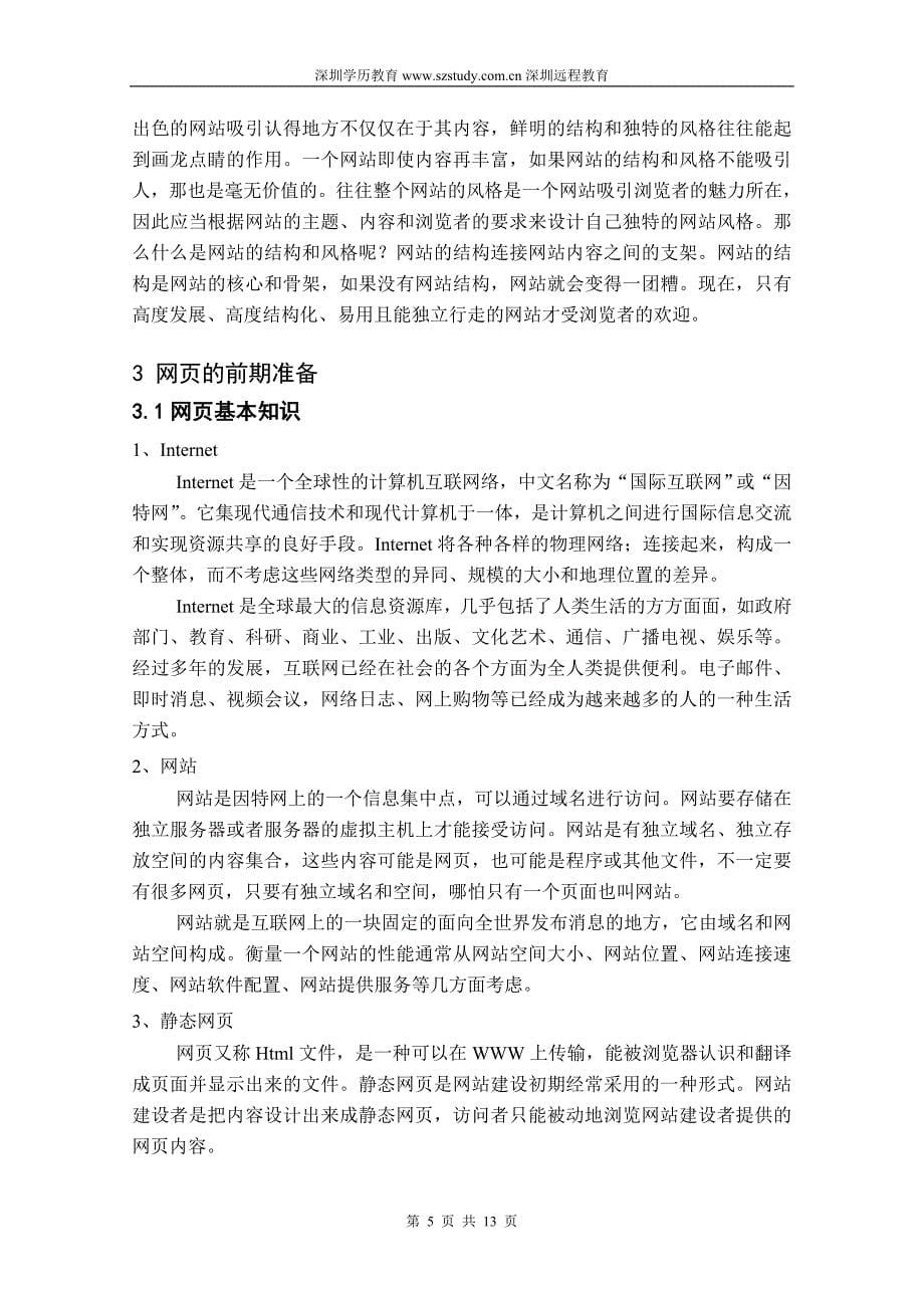 2013毕业论文计算机网页设计-尚惠国际网站的设计与制作_第5页