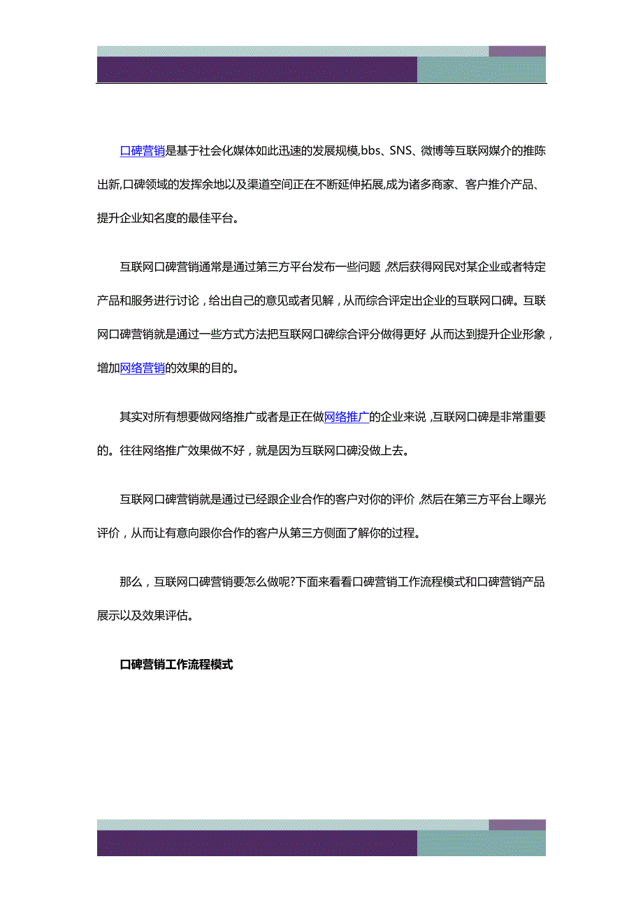 精品文档营销互联网口碑营销怎么做_第1页