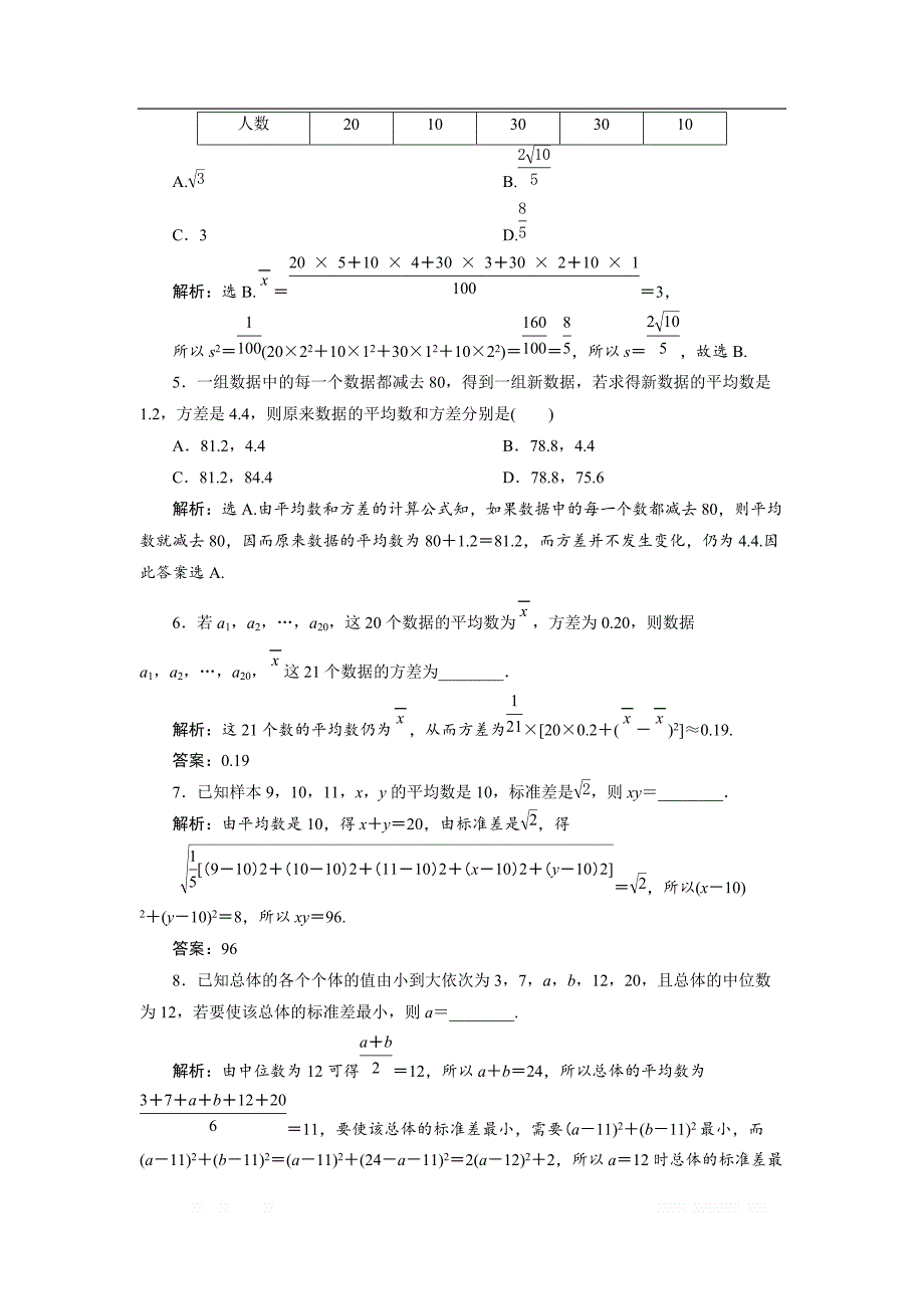 2018年高中数学北师大版必修三应用案巩固提升案：第1章 6 §4　4.1　平均数、中位数、众数、极差、方差 4.2　标准差 _第2页