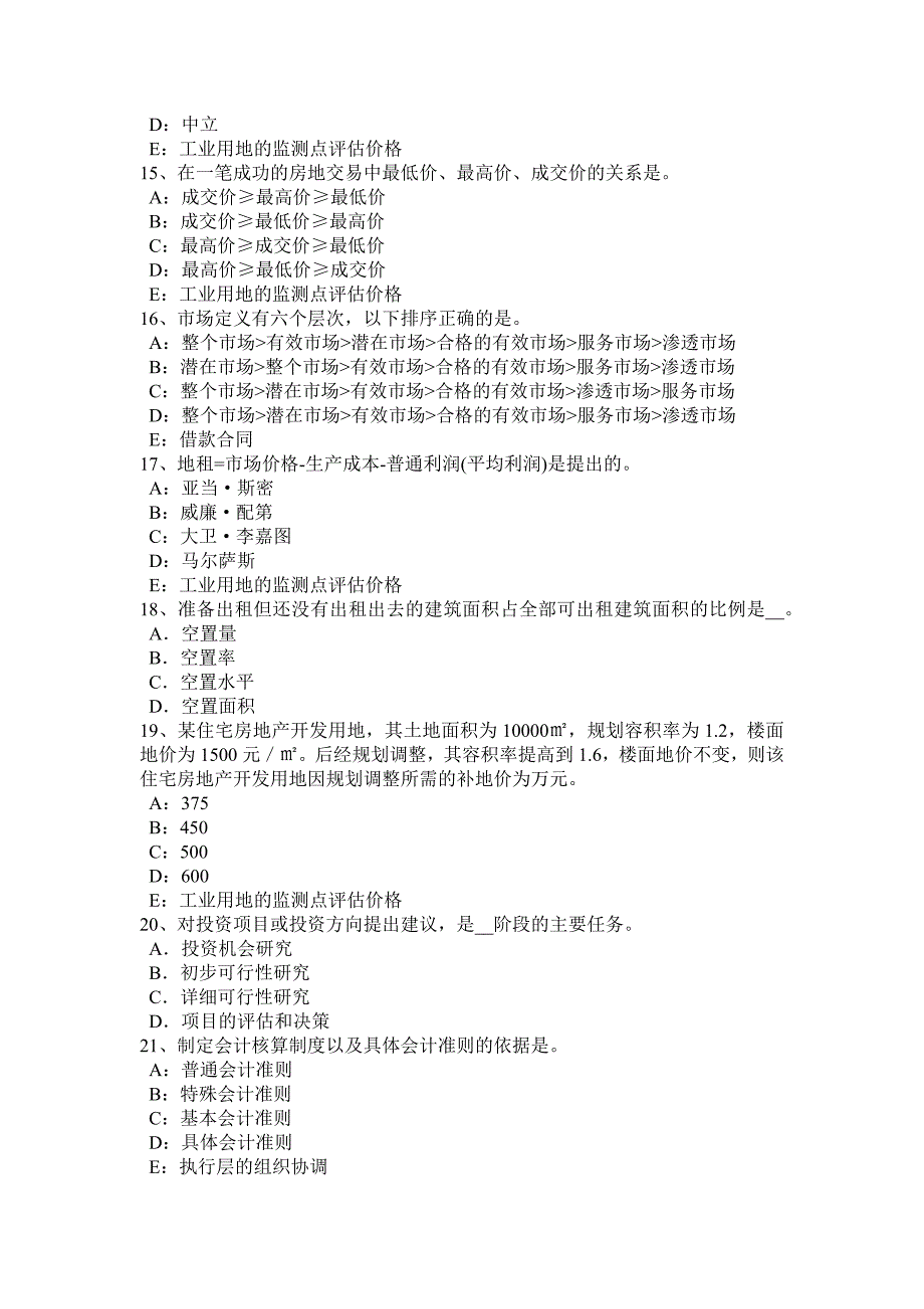 西藏房地产估价师经营与管理资金时间价值大小的决定因素考试试题_第3页