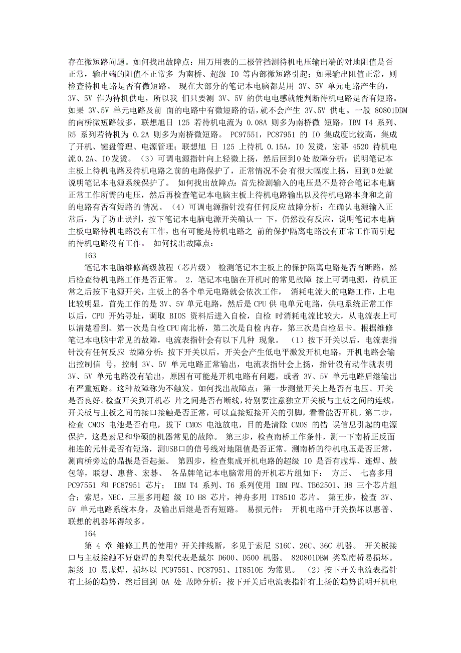 笔记本电脑维修高级教程芯片级_第3页