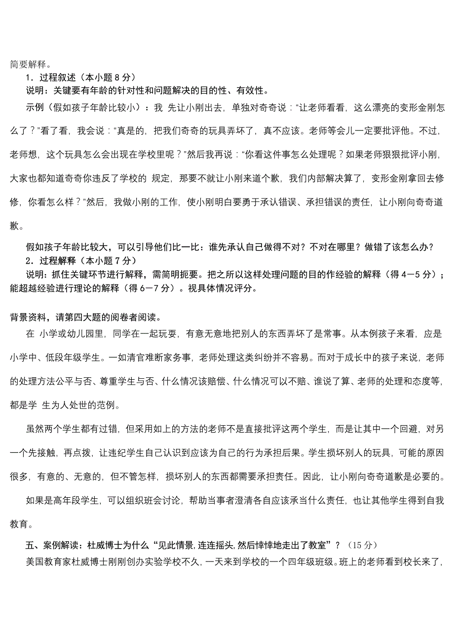 教师招考题_第3页