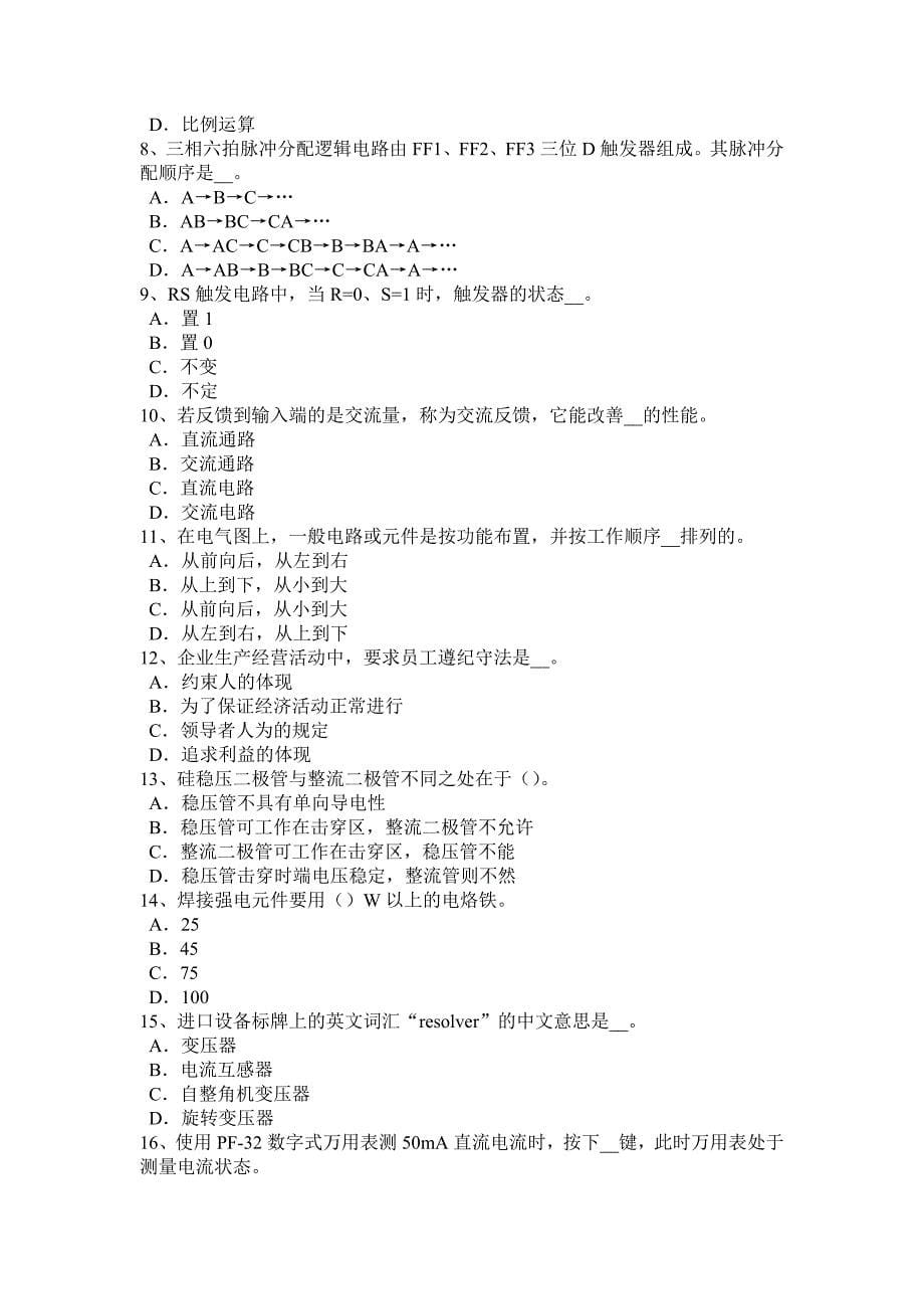 西藏上半年数控机床维修调试考试题_第5页