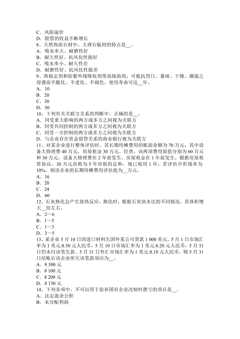 新疆资产评估师资产评估债券评估值考试题_第2页