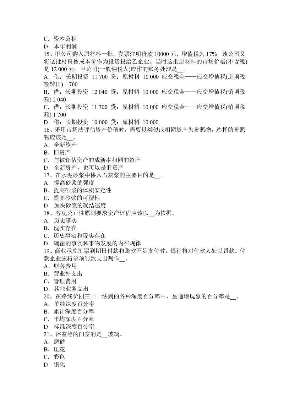 新疆资产评估师资产评估债券评估值考试题_第3页