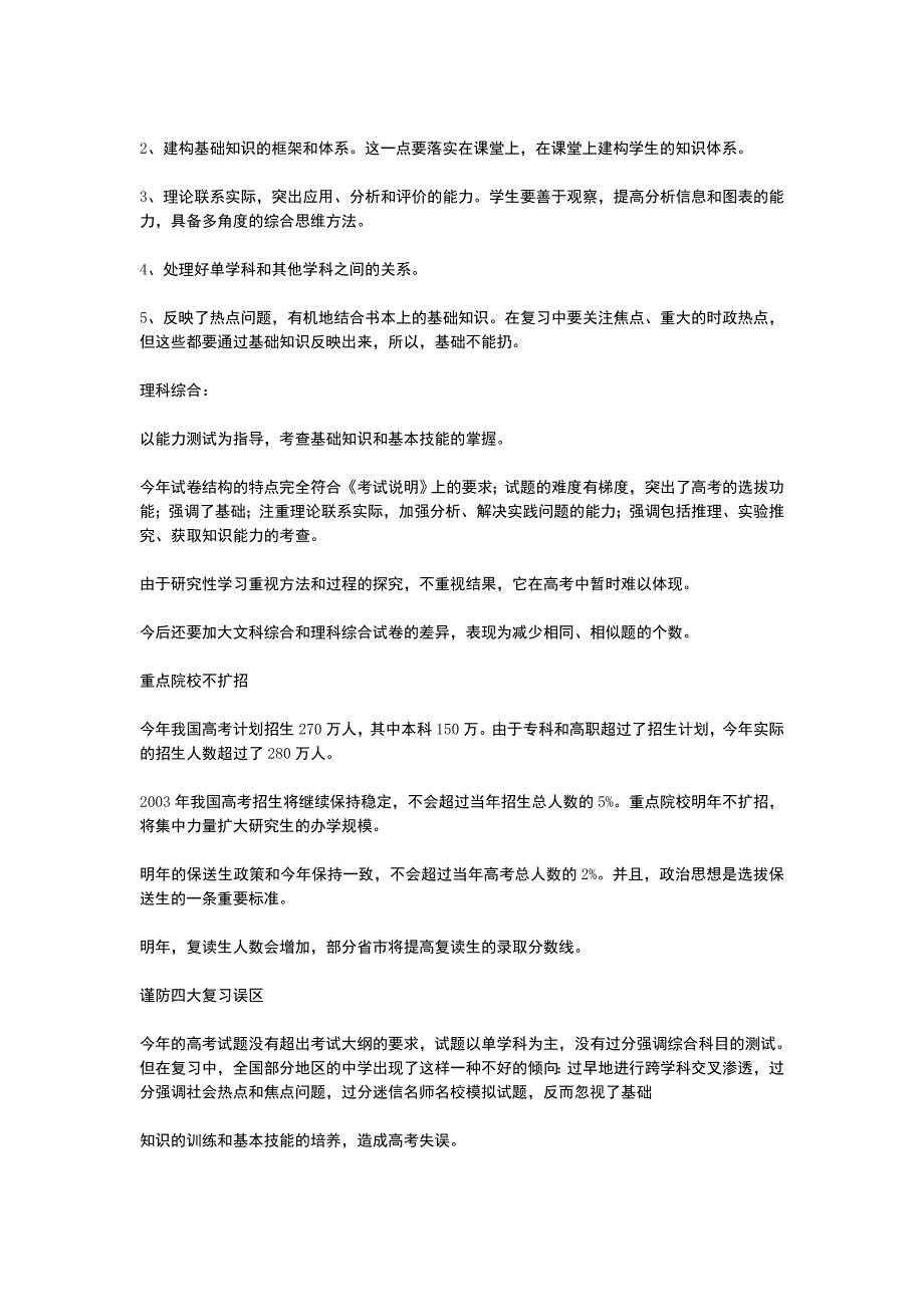 汇编浅析谈高考综合能力测试_第3页