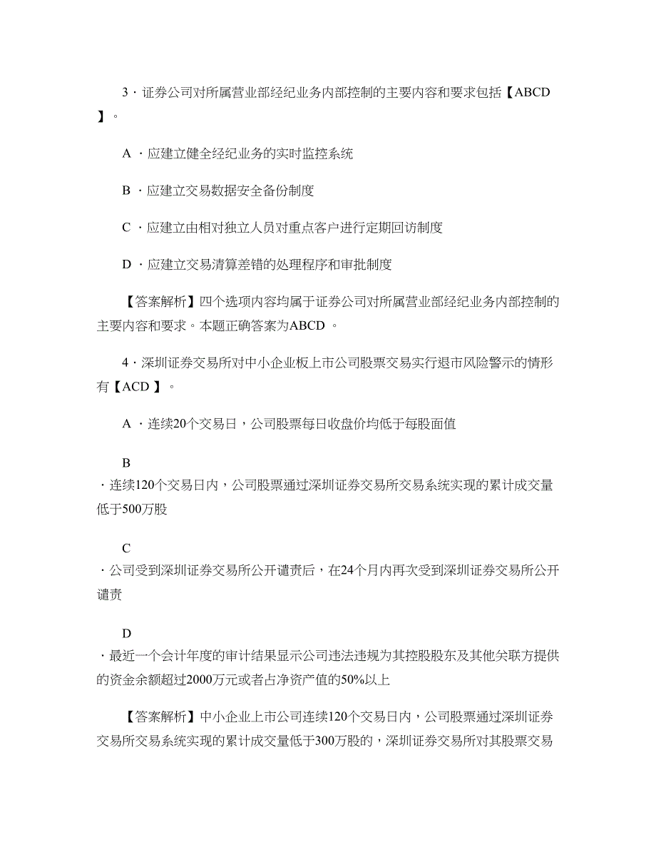 考吧网证券从业资格证券交易精选习题特别_第4页