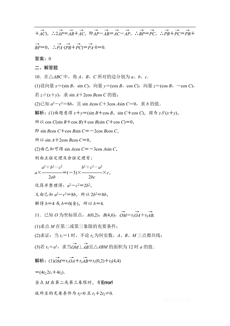 2019版一轮优化探究文数（苏教版）练习：第五章 第二节　平面向量基本定理及坐标表示 _第4页