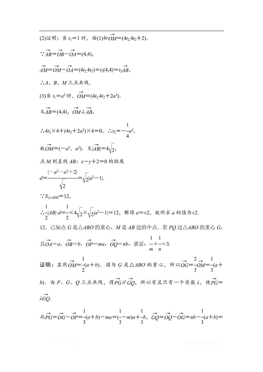 2019版一轮优化探究文数（苏教版）练习：第五章 第二节　平面向量基本定理及坐标表示 _第5页