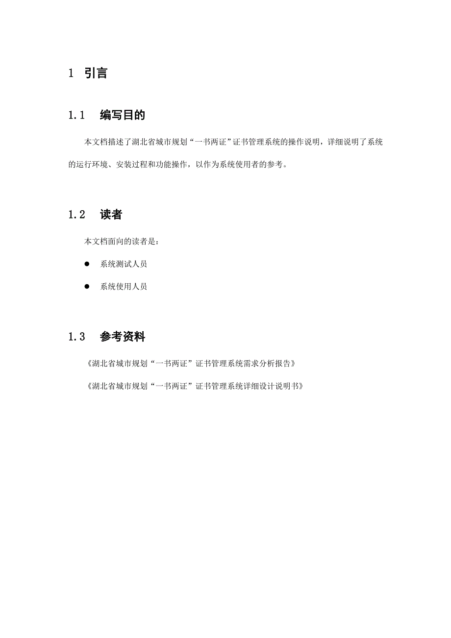湖北省城市规划证书管理系统介绍_第4页