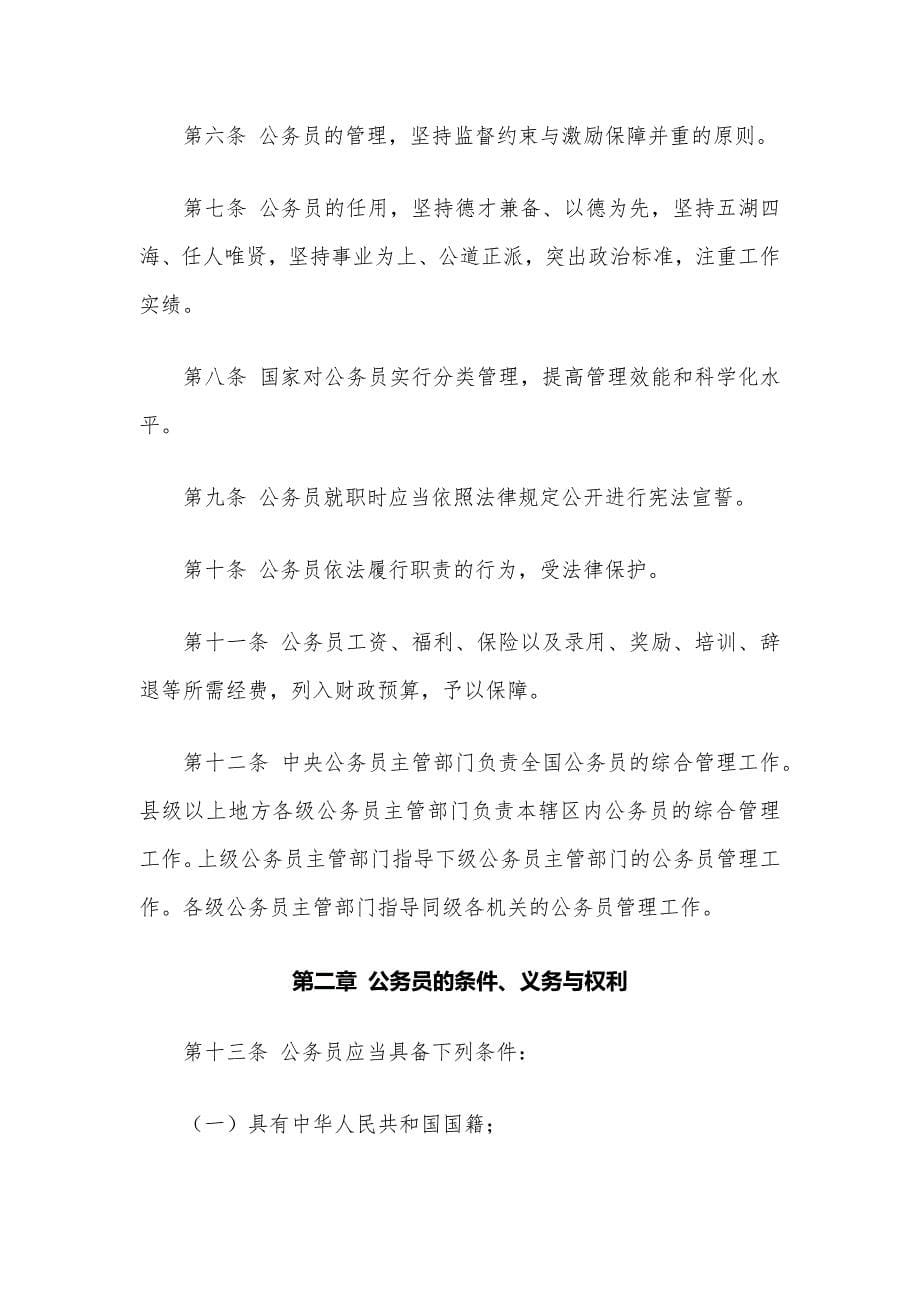 《中华人民共和国公务员法》_第5页