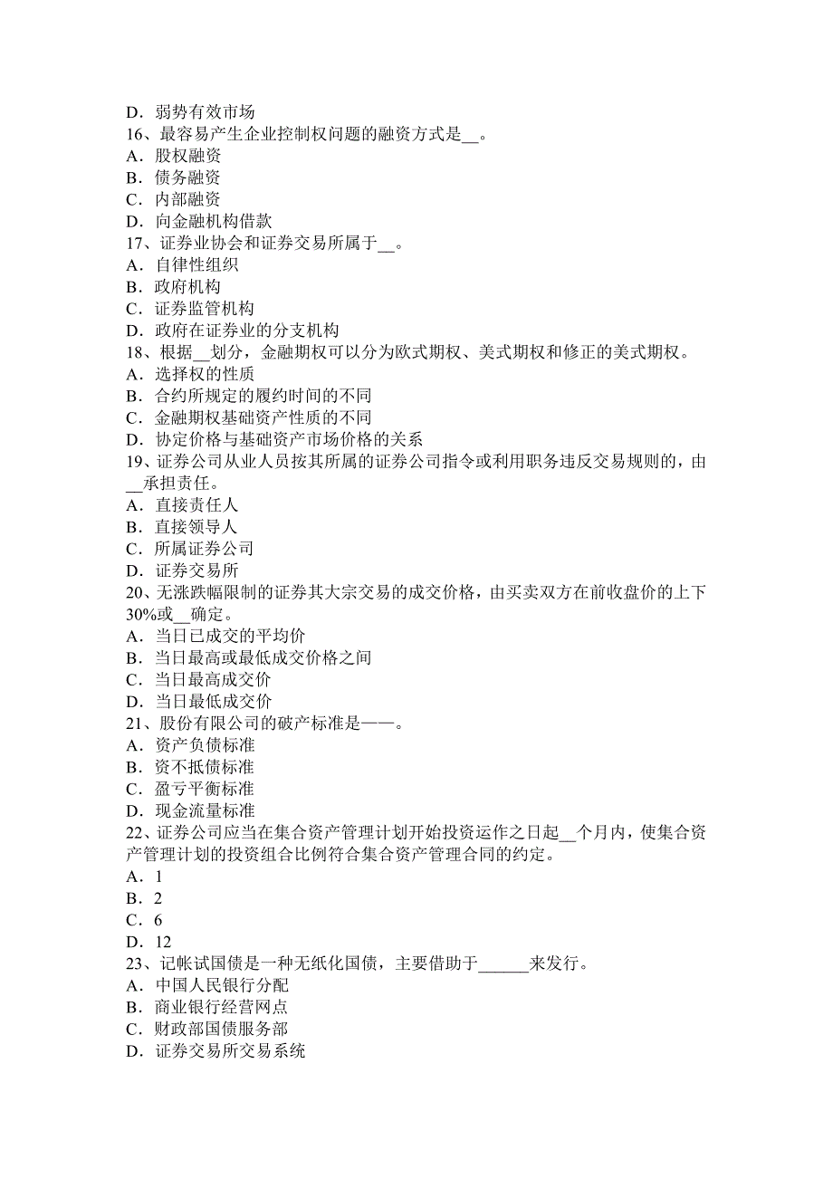 福建省证券从业资格考试证券公司的治理结构和内部控制结构模拟试题_第3页