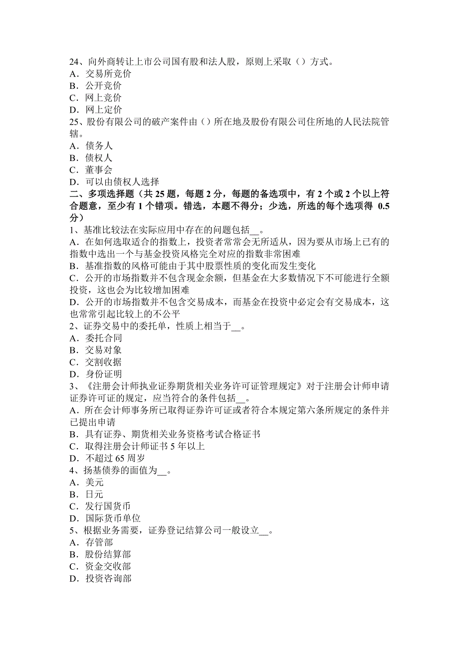 福建省证券从业资格考试证券公司的治理结构和内部控制结构模拟试题_第4页