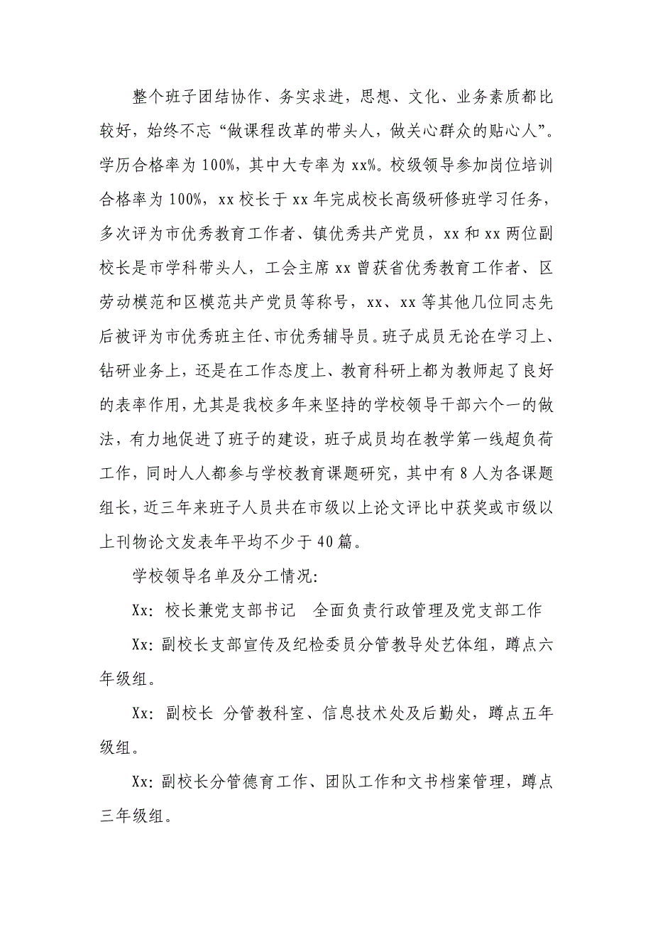 走以美育人之路促学校内涵发展xx小学教育质量督导评估汇报材料_第2页