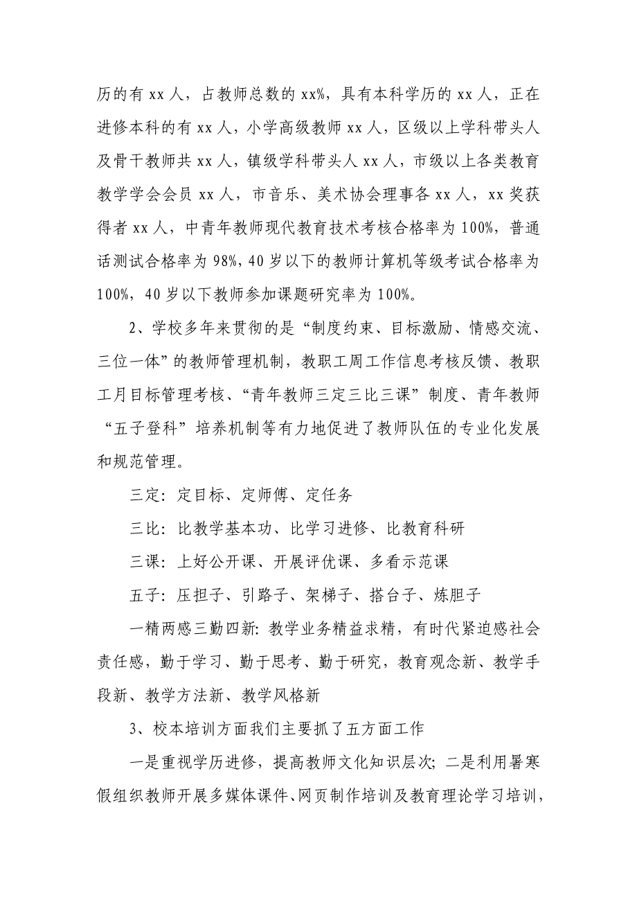 走以美育人之路促学校内涵发展xx小学教育质量督导评估汇报材料_第4页