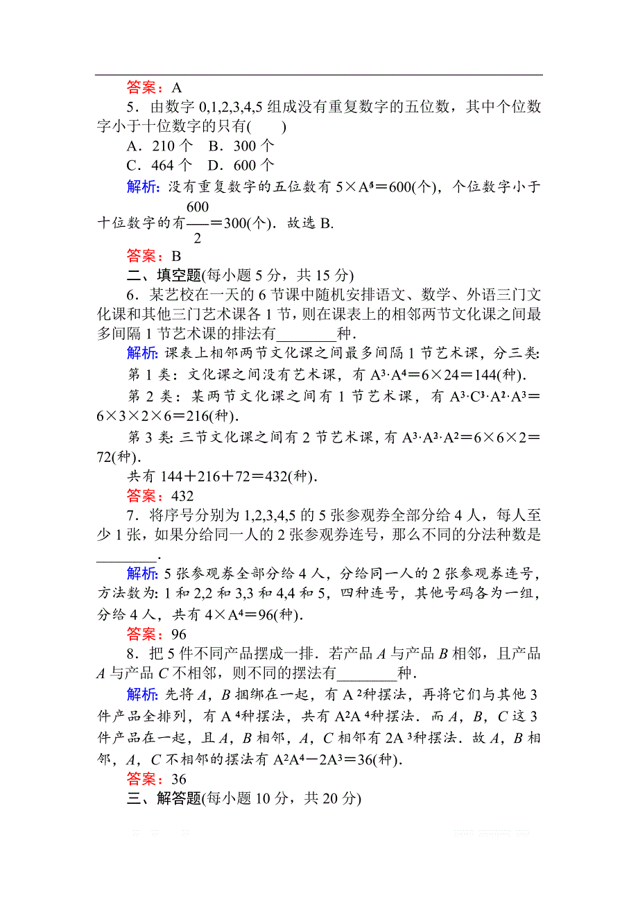 2018版数学新导学同步人教A版选修2-3检测及作业：课时作业 4排列的综合应用（习题课） _第2页