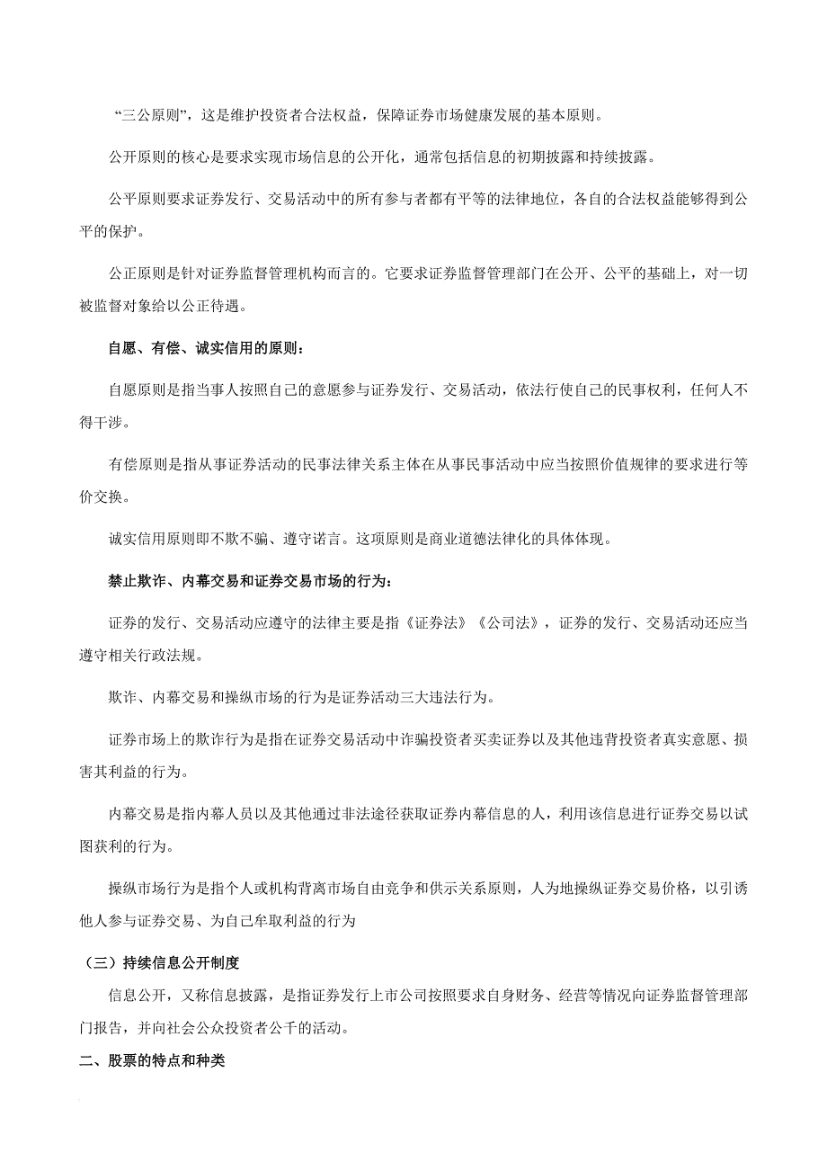 金融证券市场投融资业务与风险管理_第3页