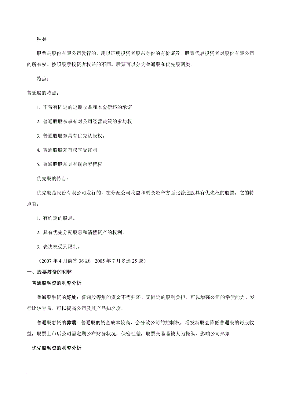 金融证券市场投融资业务与风险管理_第4页