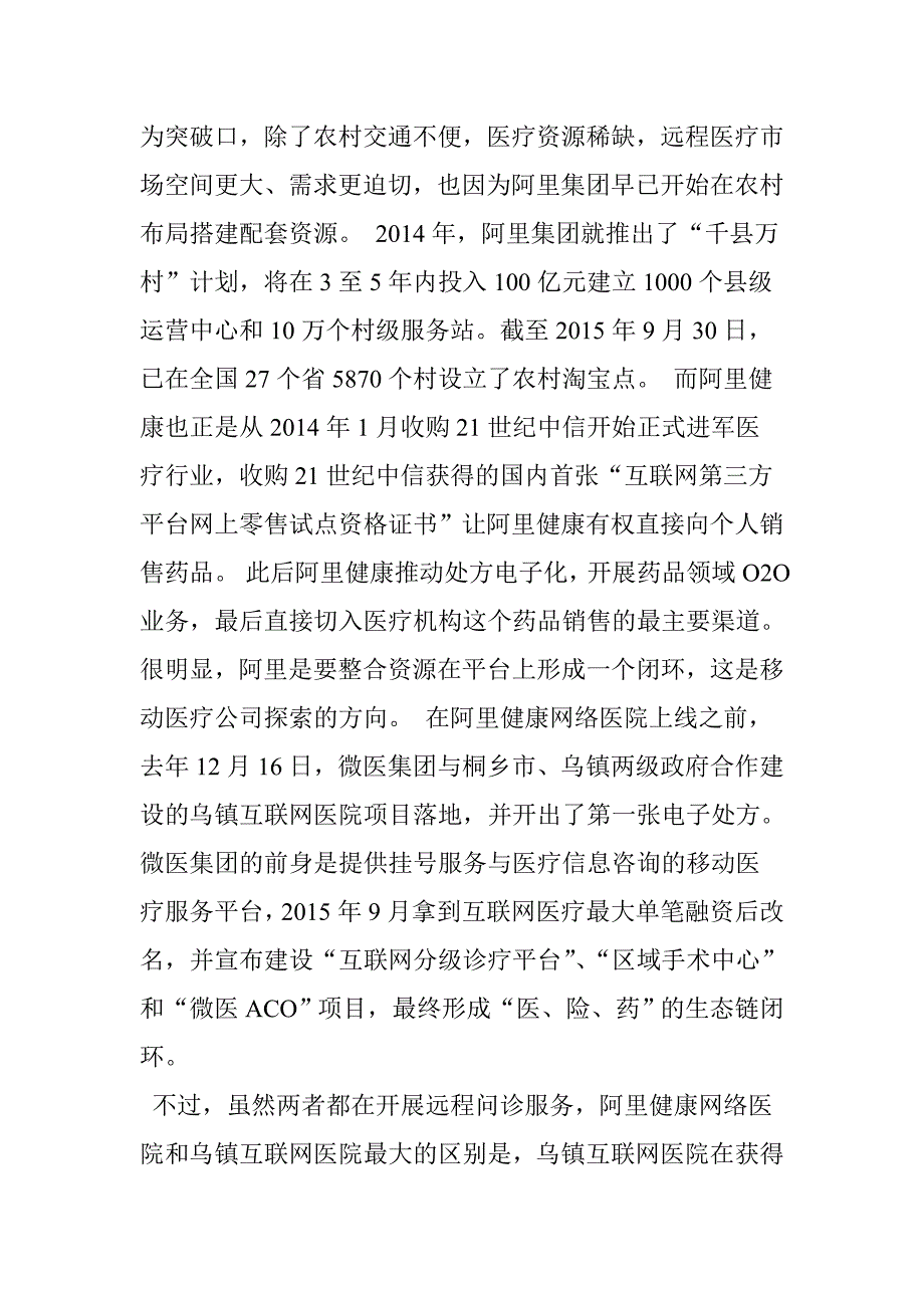 阿里怎么搞网络医院_第3页