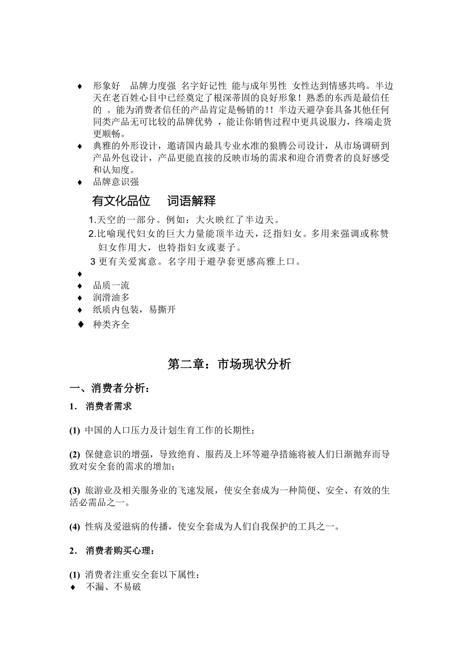 成都市鸥派保健品有限公司营销手册_第2页