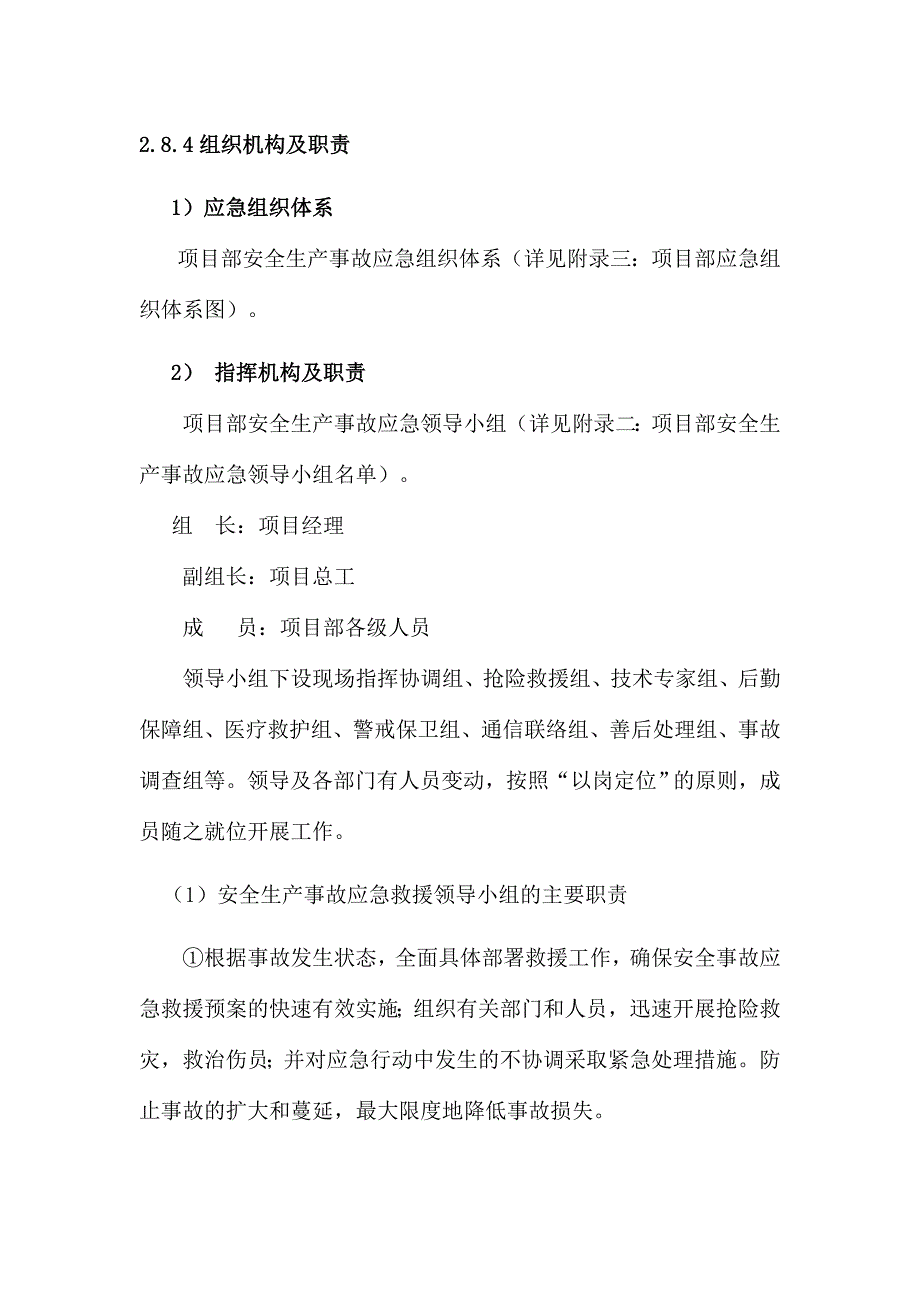 建筑施工安全生产事故应急预案高温中暑_第4页