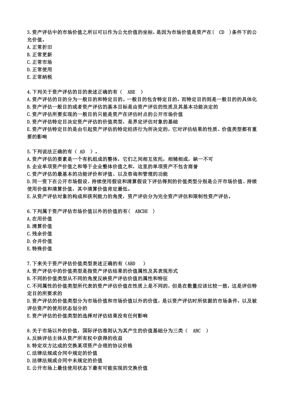 资产评估练习题副部分答案_第4页