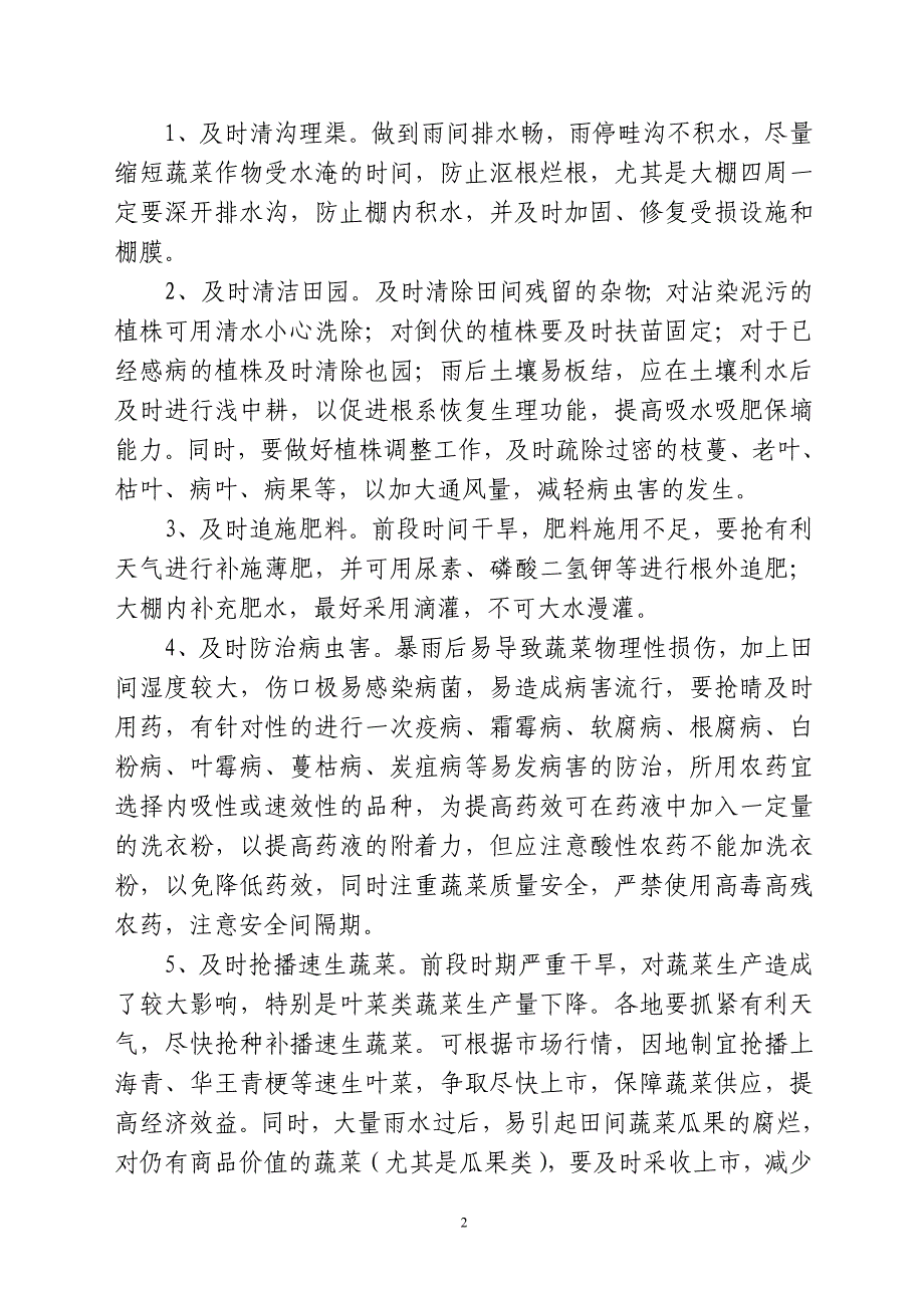 当前我早稻生产和中稻秧田管理的技术措施_第2页