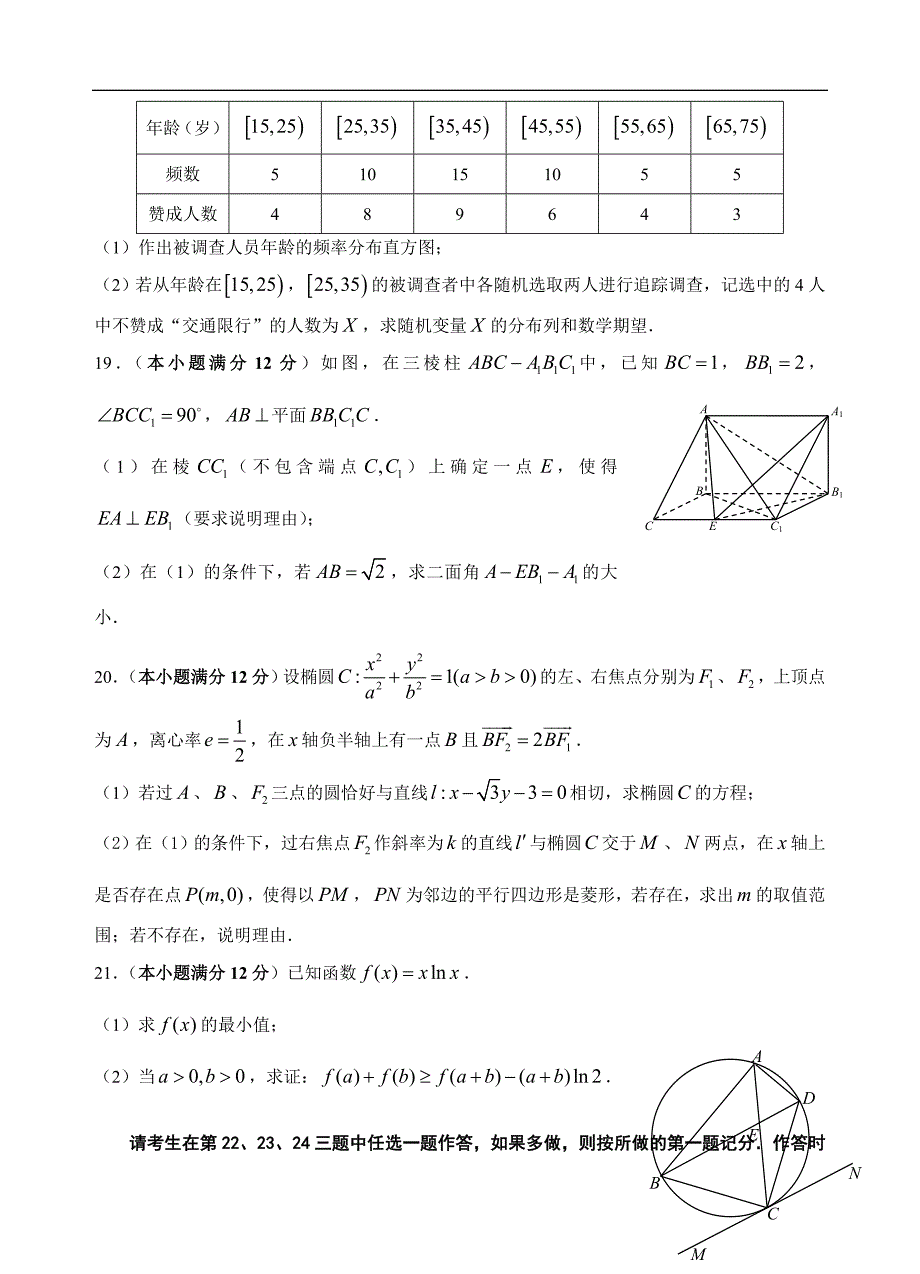 100所高考模拟金典卷(一)理科数学-word版含答案]_第4页