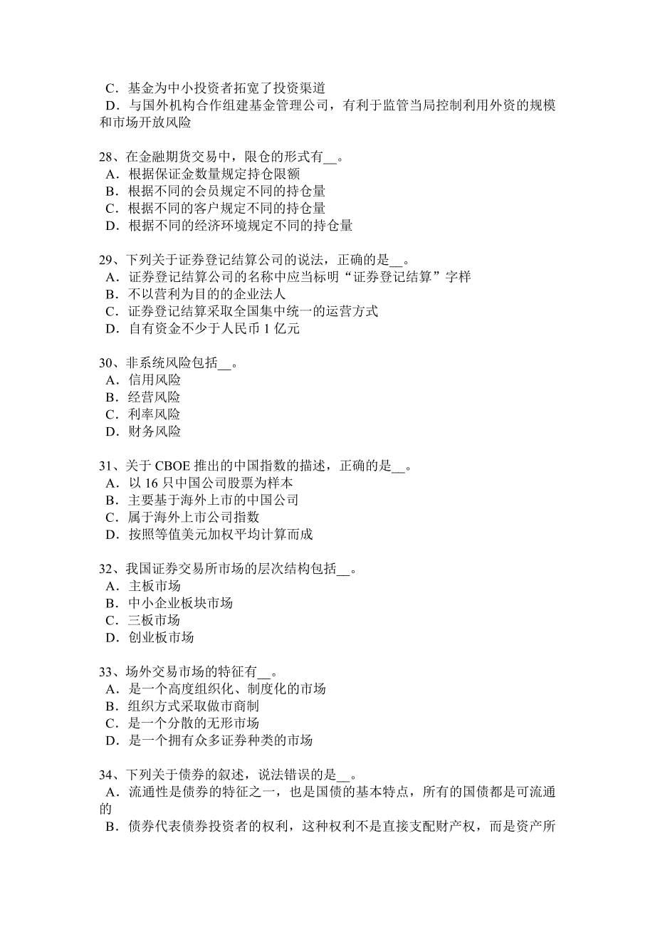 重庆省证券从业资格考试证券公司的治理结构和内部控制结构考试试题_第5页