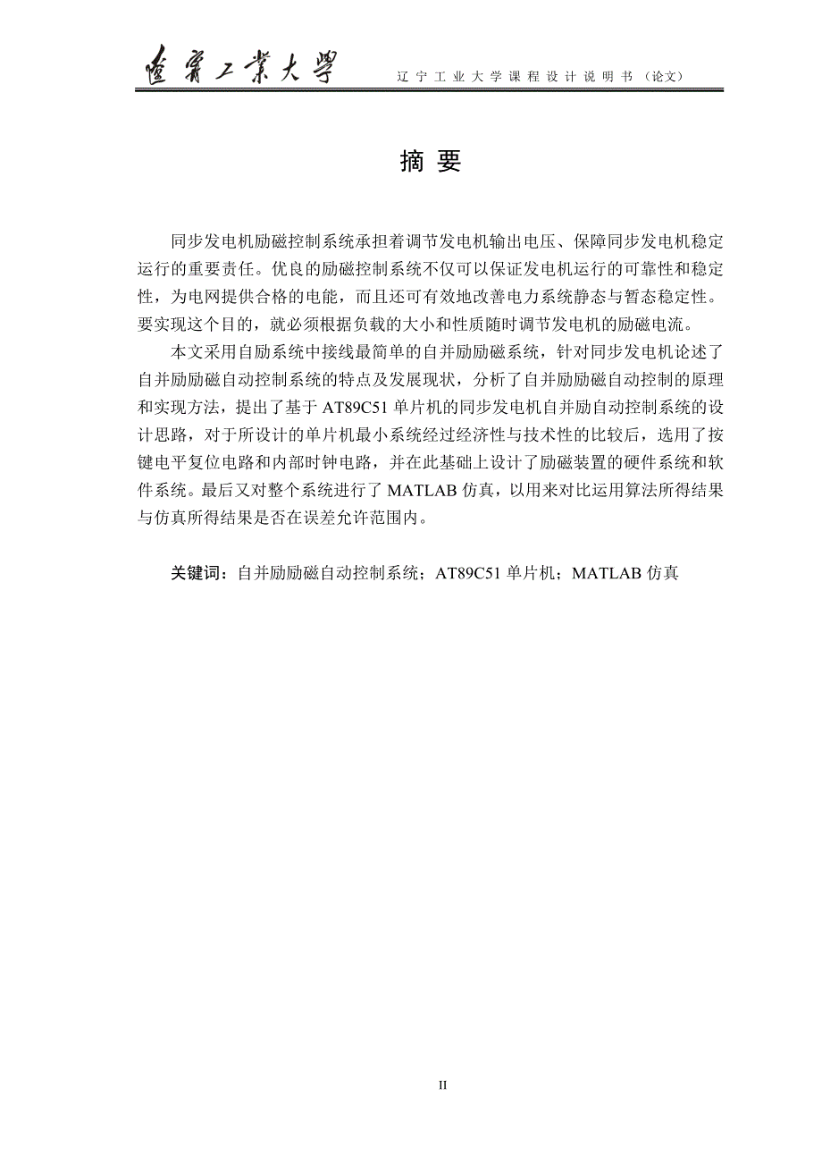 电力系统自动化50MW发电机自并励励磁自动控制系统设计摘要_第3页