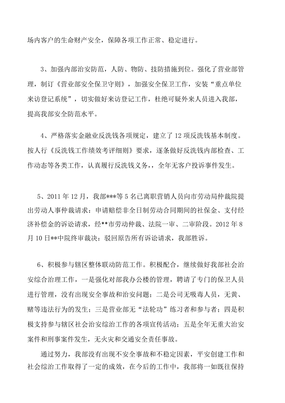 证券营业部综治自查报告_第3页