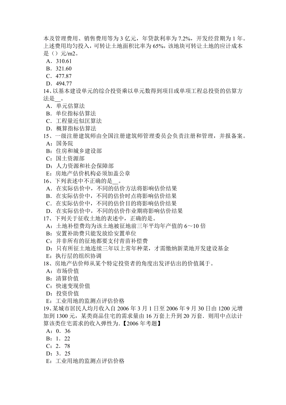 新疆上半年房地产估价师相关知识物权概述考试试卷_第3页