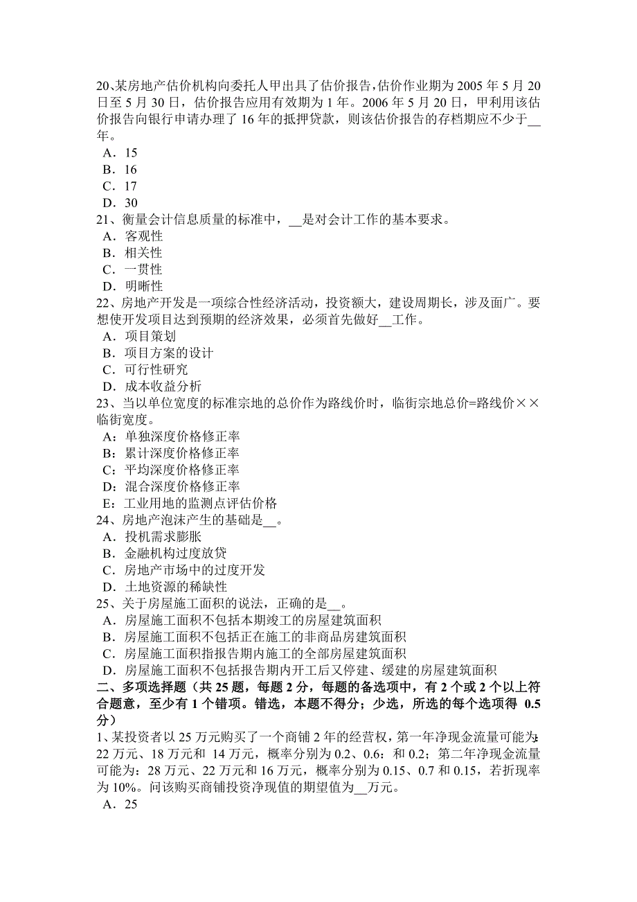 新疆上半年房地产估价师相关知识物权概述考试试卷_第4页