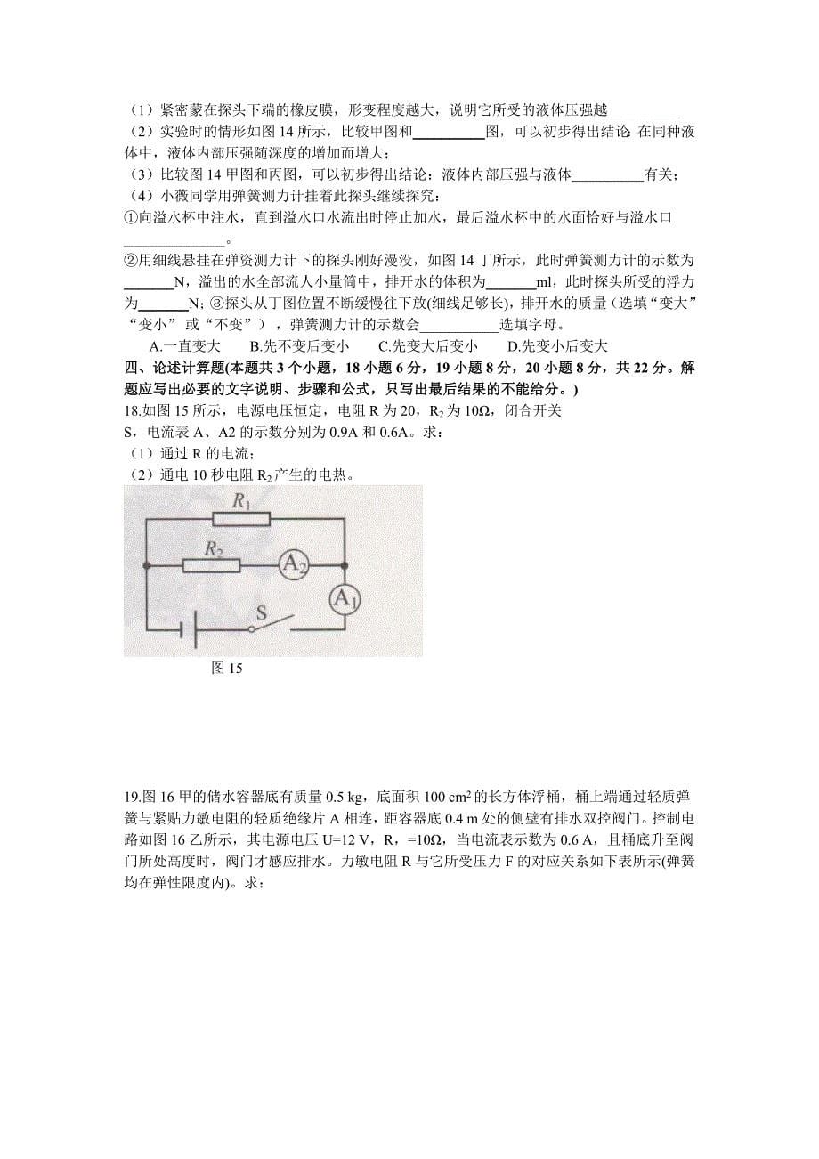 重庆市2019年初中学业水平考试暨高中招生考试物理试卷A卷(word版，有答案）_第5页