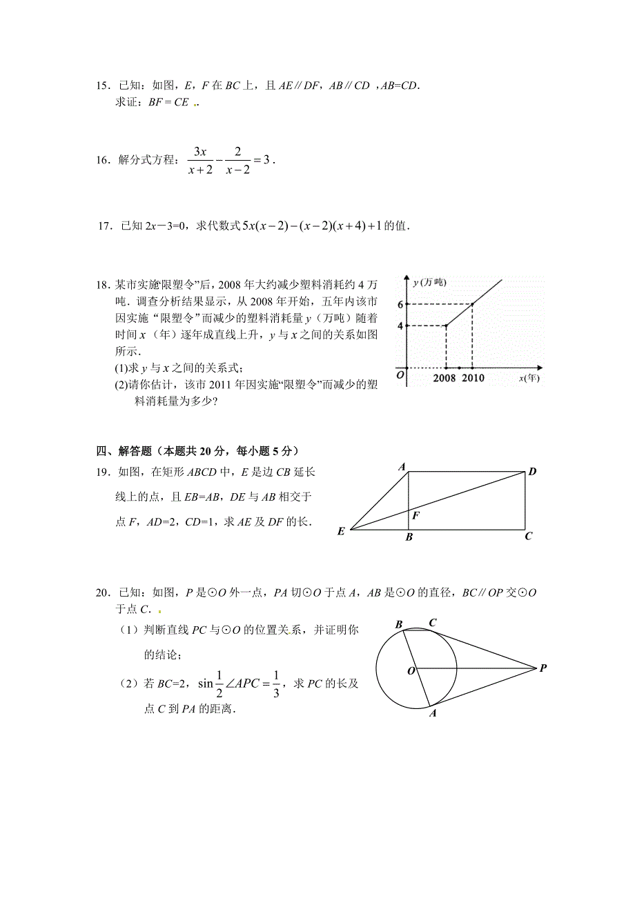 2012北京顺义初三数学二模试题及答案电子版_第3页