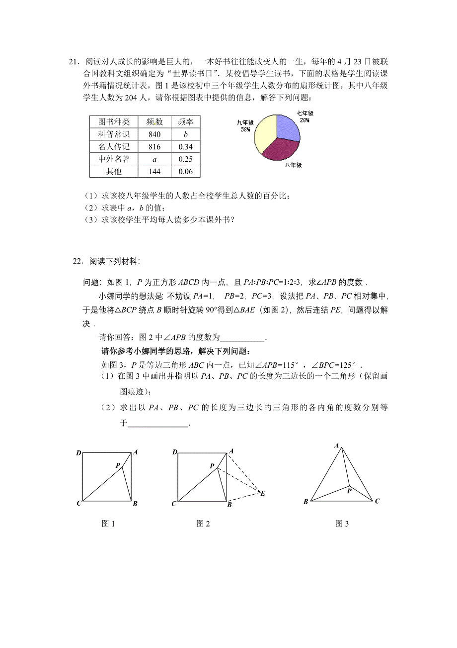 2012北京顺义初三数学二模试题及答案电子版_第4页