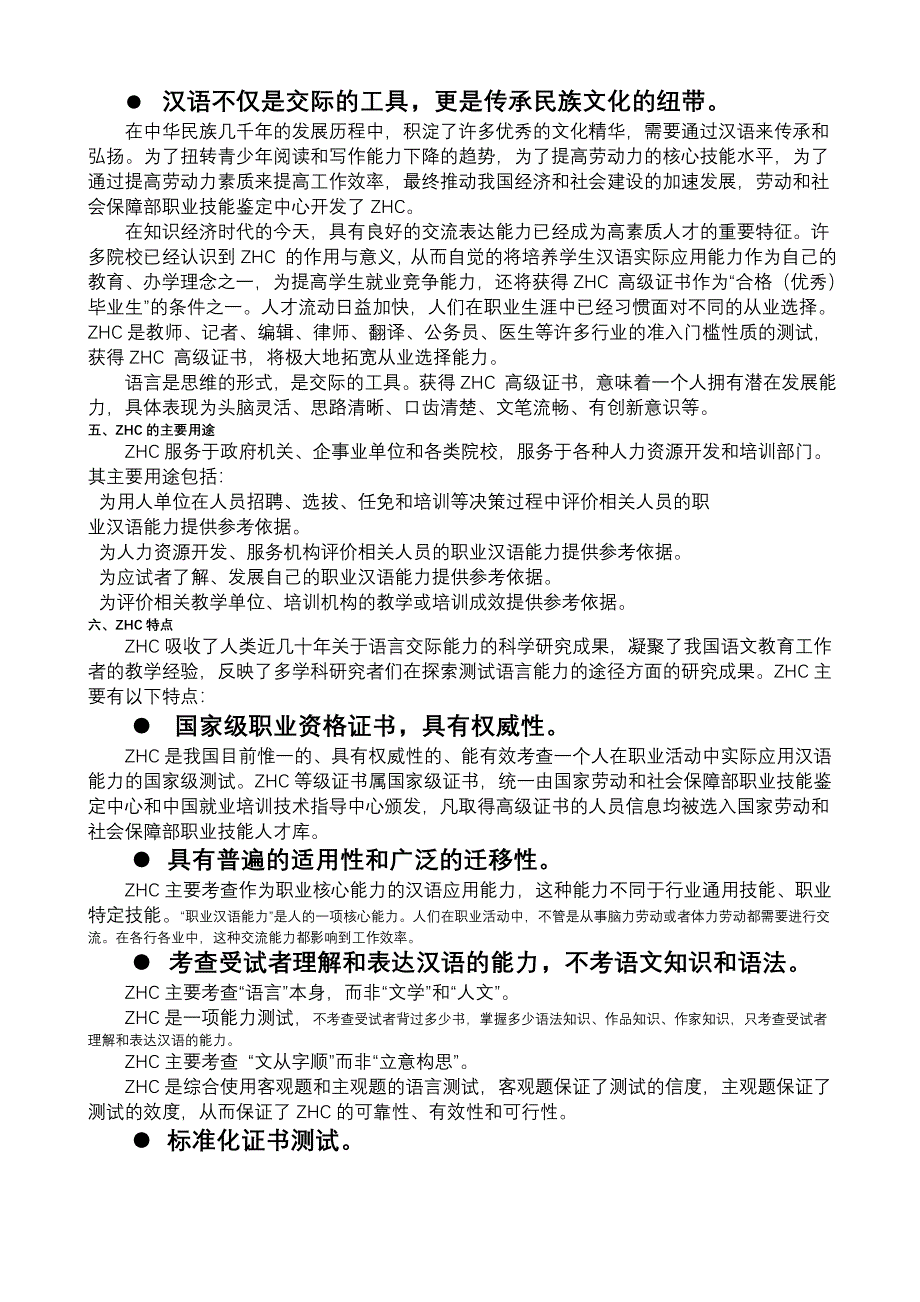 提高职业竞争能力拓宽从业选择能力_第3页