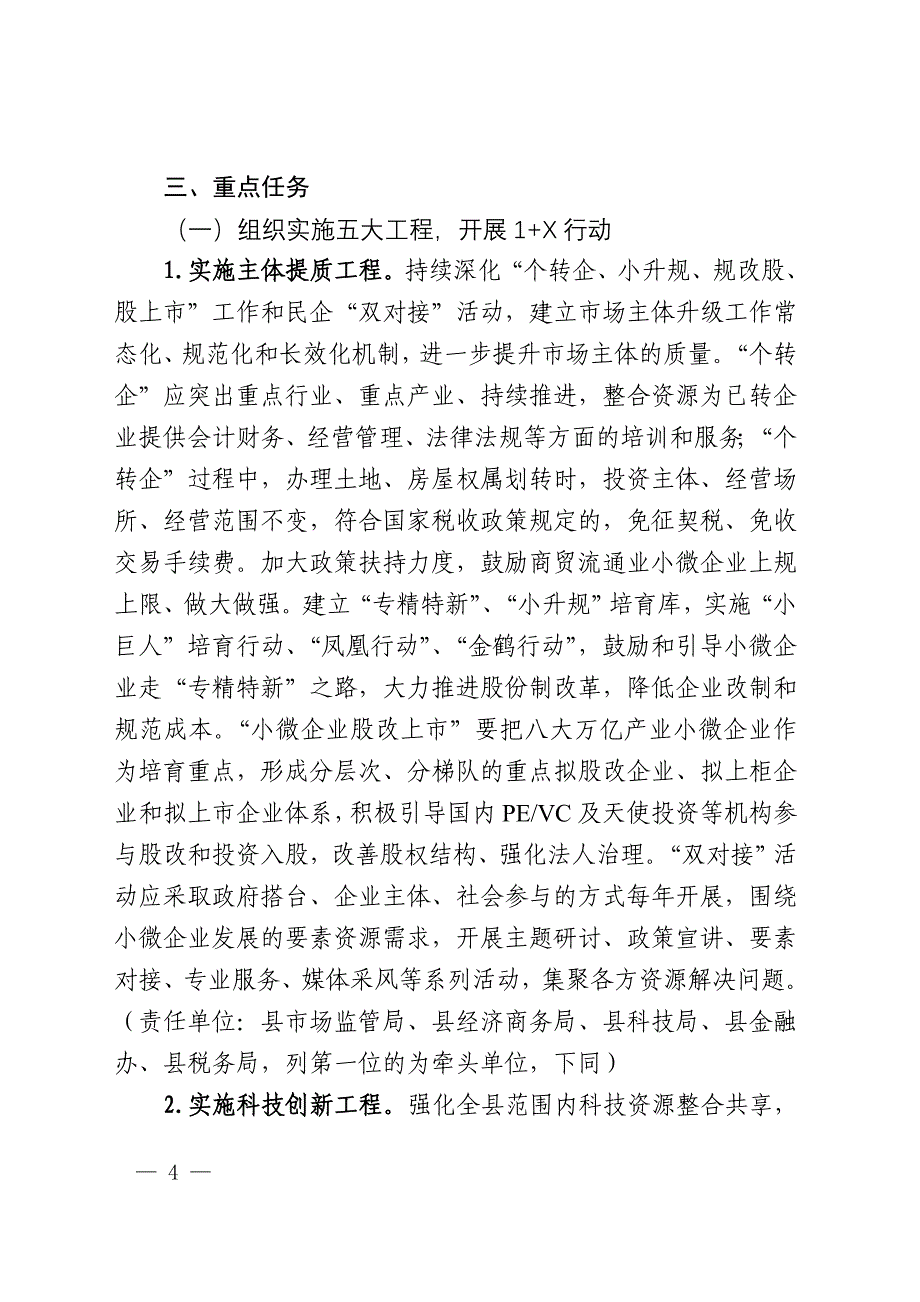 青田县小微企业三年成长计划20182020暨小微企业质效_第4页