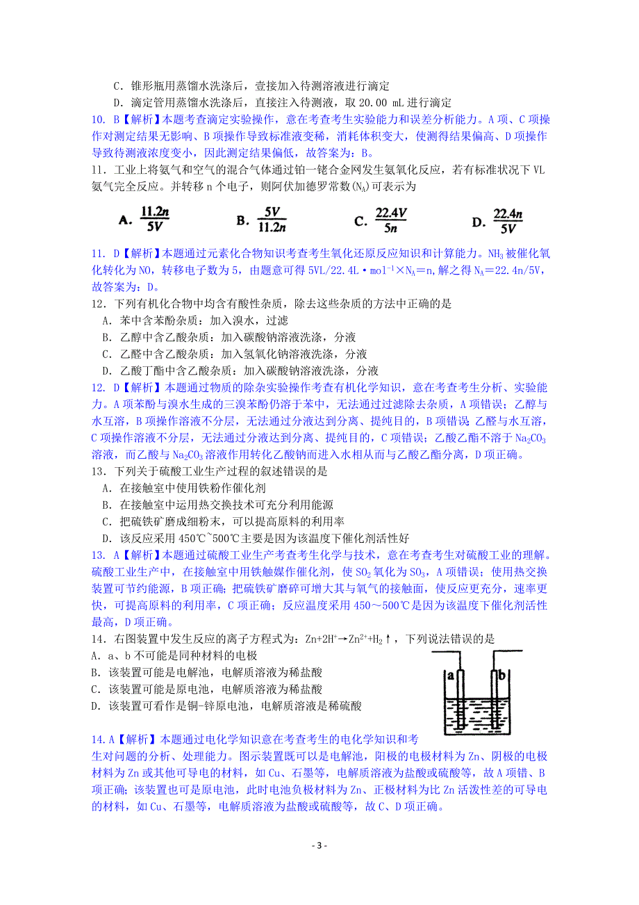 2012年化学高考试题答案及解析-上海_第3页