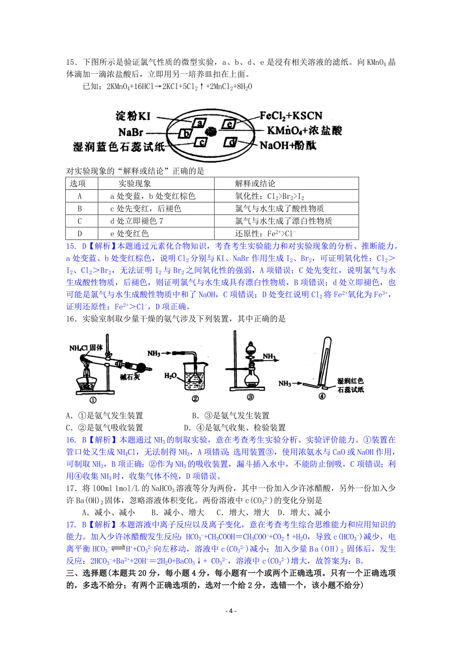 2012年化学高考试题答案及解析-上海_第4页