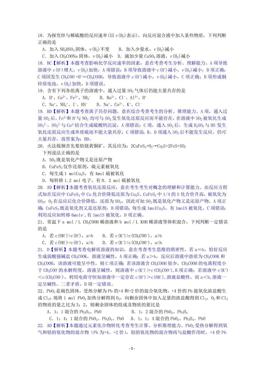 2012年化学高考试题答案及解析-上海_第5页